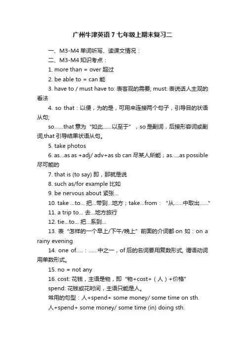 广州牛津英语7七年级上期末复习二