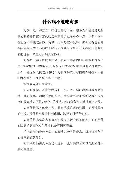 什么病不能吃海参