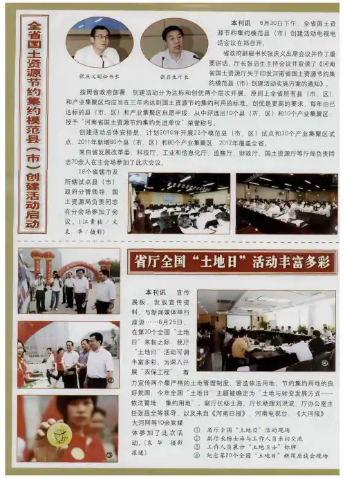 全省国土资源节约集约模范(市)创建活动启动