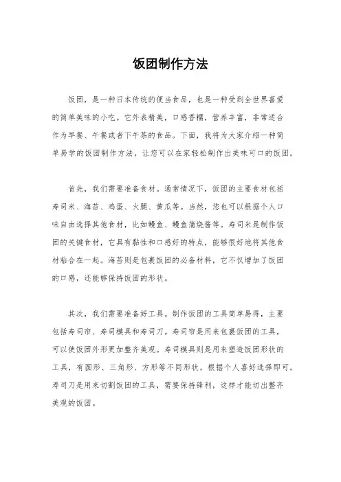 饭团制作方法