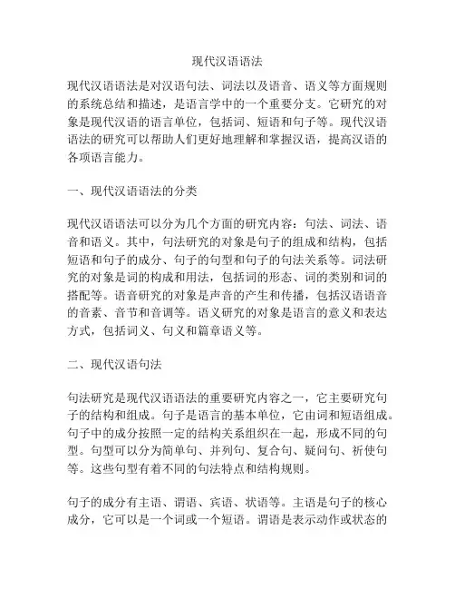 现代汉语语法 