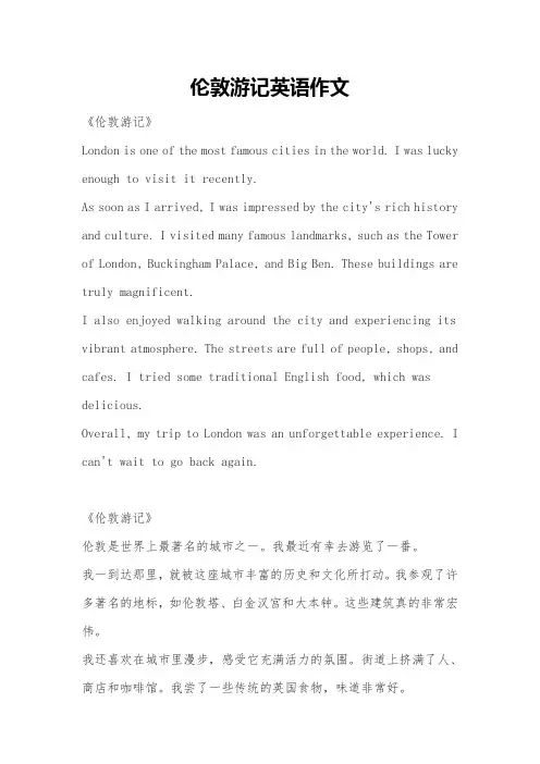 伦敦游记英语作文