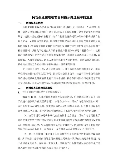 电视节目制作行业报告—民营企业