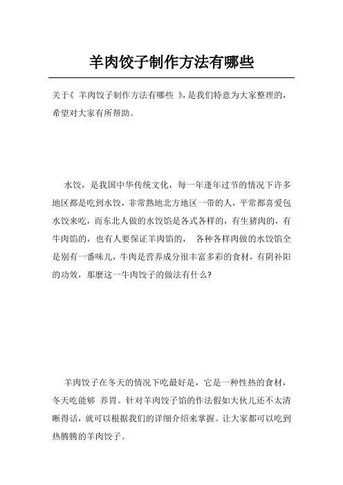 羊肉饺子制作方法有哪些