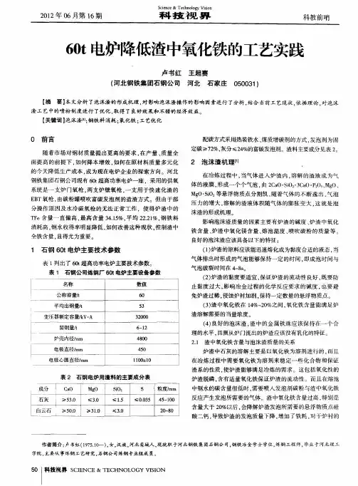 60t电炉降低渣中氧化铁的工艺实践