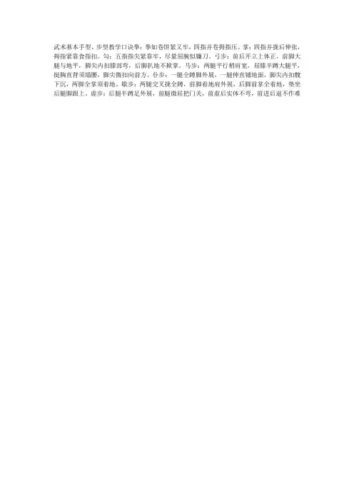 武术基本手型
