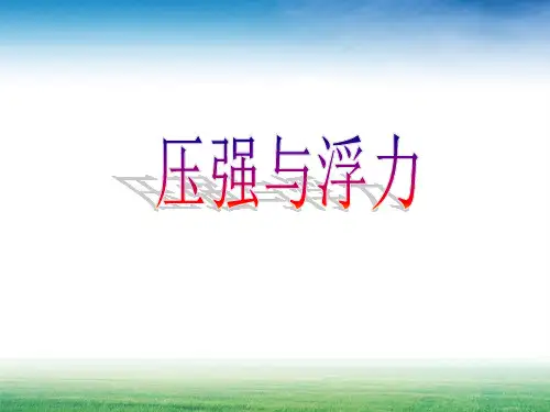 压力与重力的区别和联系