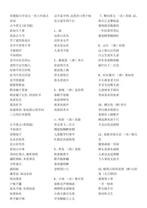 苏教版小学古诗词大全 2