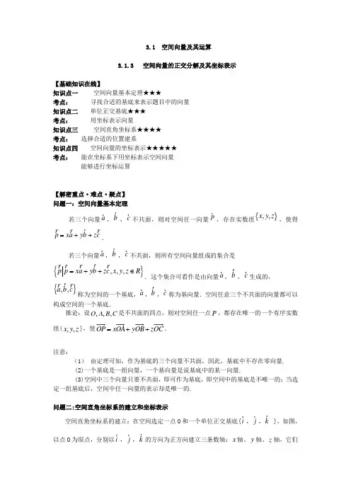 空间向量的坐标运算