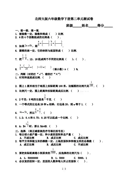 最新北师大版六年级数学下册第二单元测试卷