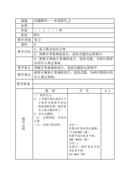 (沪教版)三年级上册数学第五单元7、喜迎新年 (2)