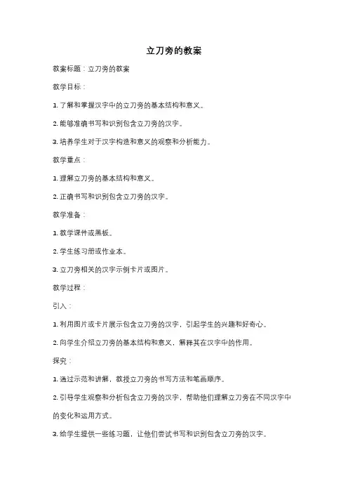 立刀旁的教案