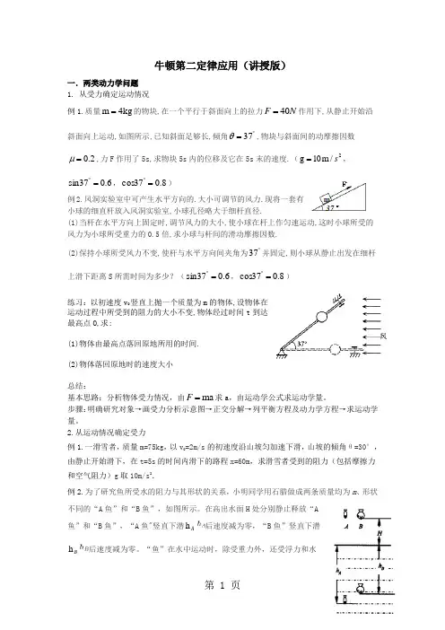 牛顿第二定律应用专题(讲授部分)