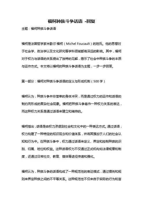 福柯种族斗争话语 -回复