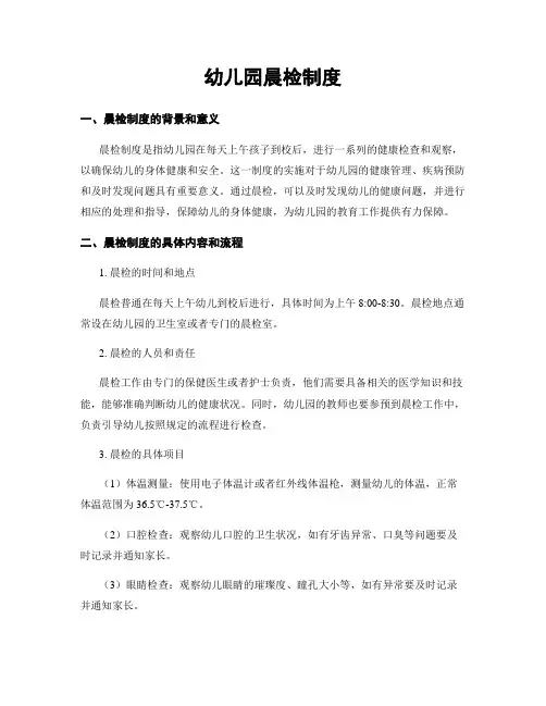 幼儿园晨检制度