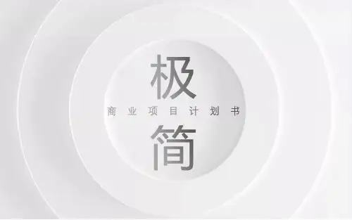 工作汇报PPT模版