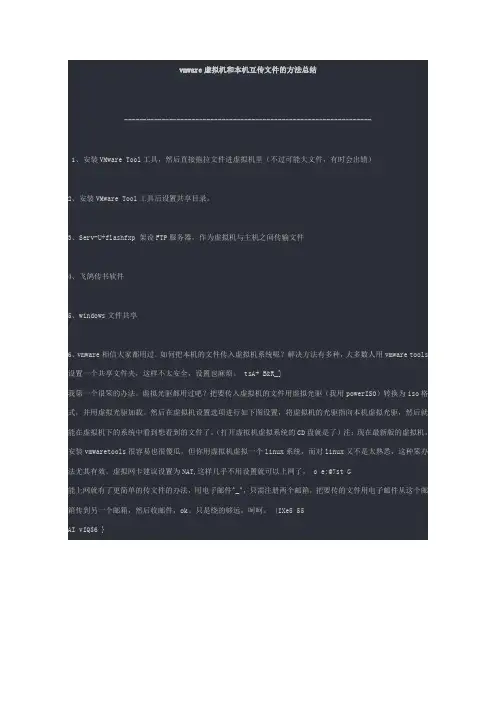 vmware虚拟机和本机互传文件的方法总结