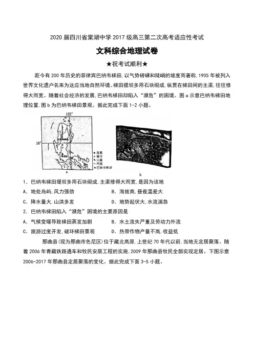 2020届四川省棠湖中学2017级高三第二次高考适应性考试文科综合地理试卷及答案