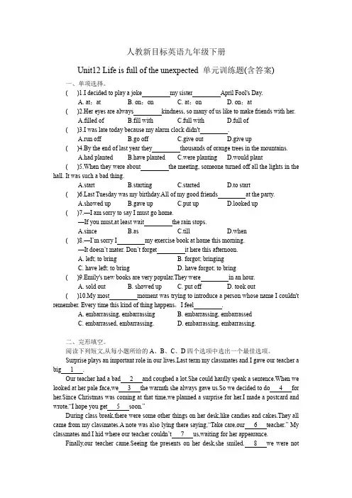 2020-2021学年人教新目标英语九年级 Unit12  单元训练题(含答案)