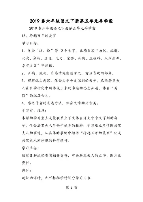 2019六年级语文下册第五单元导学案语文