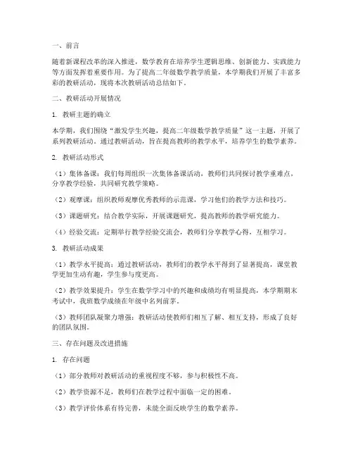 二年级数学教研总结报告