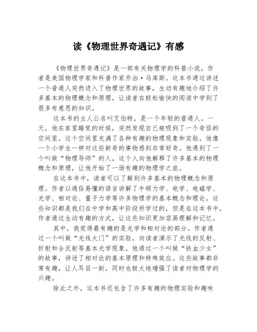 读《物理世界奇遇记》有感