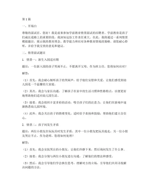 学前教育情景面试题目(3篇)