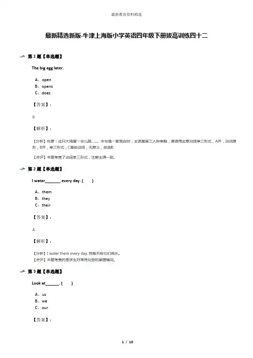 最新精选新版-牛津上海版小学英语四年级下册拔高训练四十二