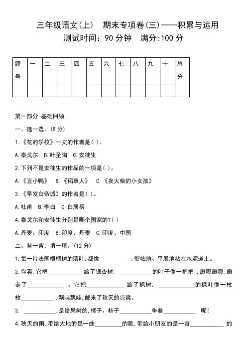 期末专项之积累与运用(试题)部编版语文三年级上册