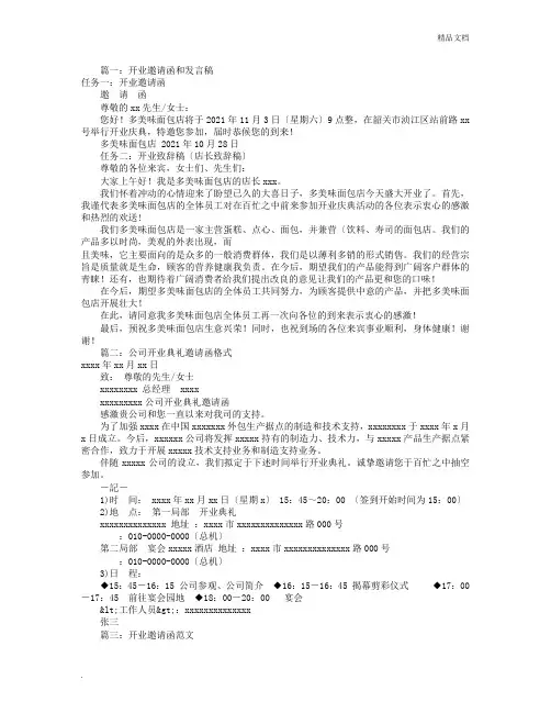 开业庆典邀请函模板(共5篇)