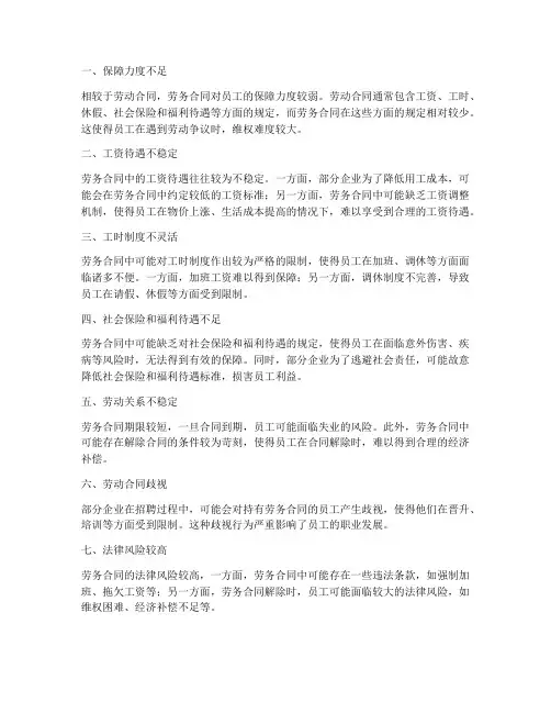 劳务合同对员工的坏处