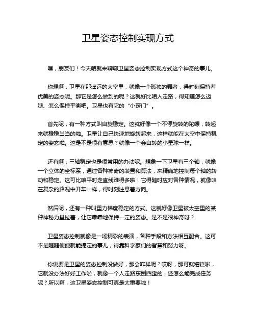 卫星姿态控制实现方式