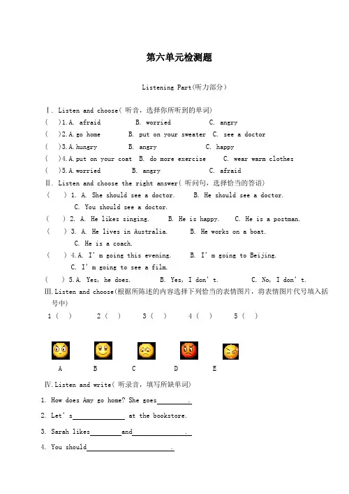 六年级英语上册Unit6Howdoyoufeel测试卷(人教PEP版)