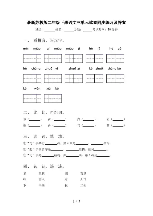 最新苏教版二年级下册语文三单元试卷同步练习及答案