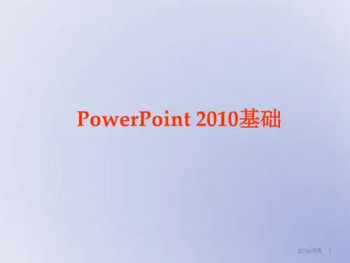 2010培训教程---1