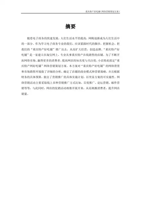 某餐饮网络营销策划方案(参考)