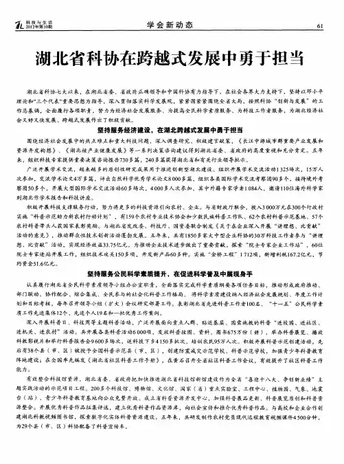 湖北省科协在跨越式发展中勇于担当