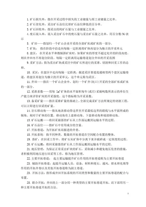 采矿学复习资料