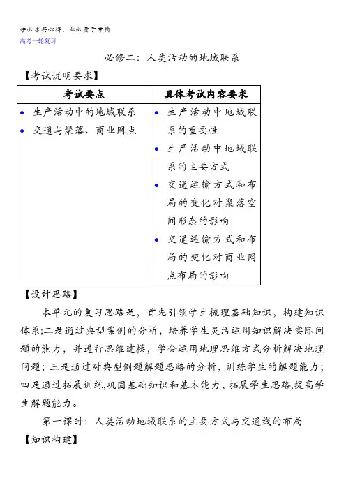 江苏省连云港市新海实验中学高三地理一轮复习：人类活动的地域联系(第1课时)教案 
