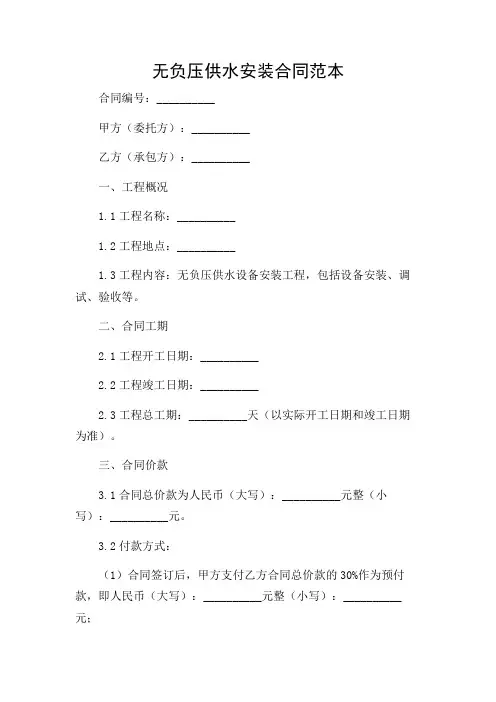无负压供水安装合同范本