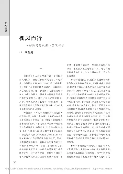 御风而行_宫崎骏动漫电影中的飞行梦_李鲁曼