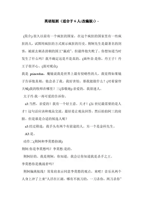 英语短剧(适合于6人(改编版))-