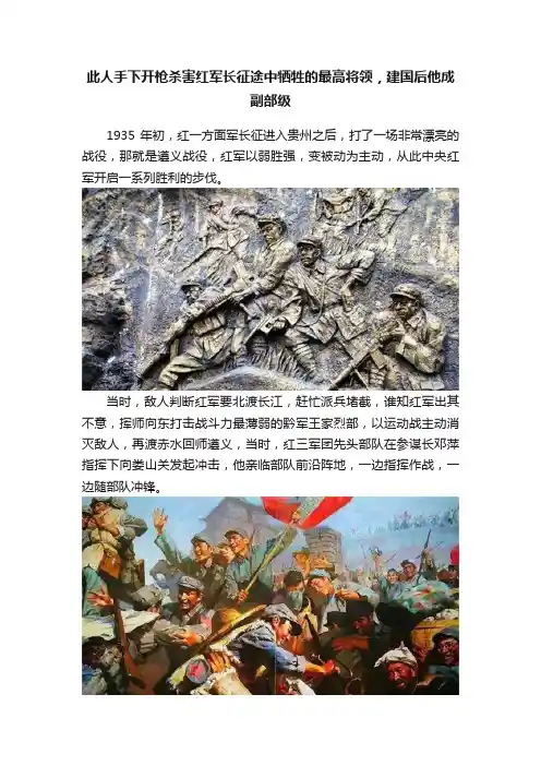 此人手下开枪杀害红军长征途中牺牲的最高将领，建国后他成副部级