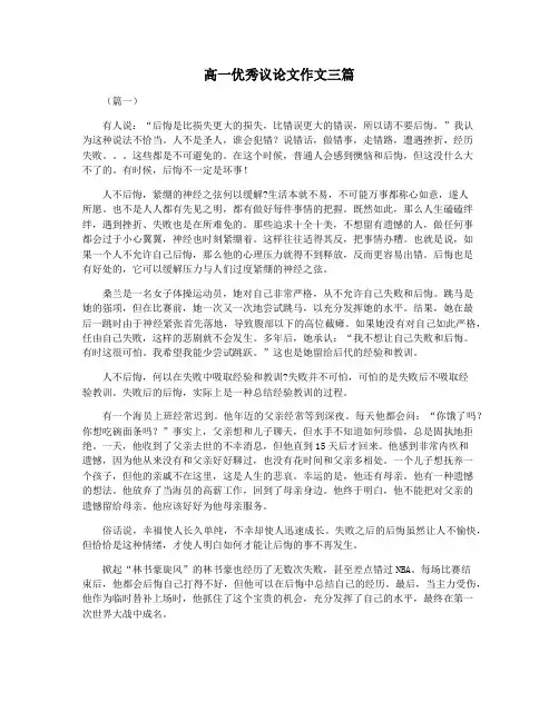高一优秀议论文作文三篇