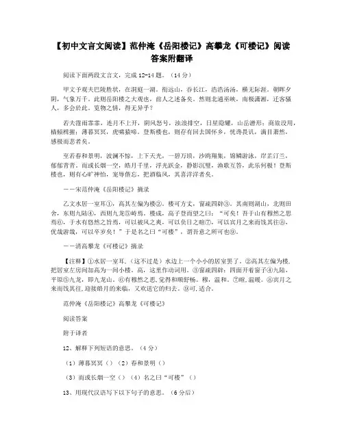 【初中文言文阅读】范仲淹《岳阳楼记》高攀龙《可楼记》阅读答案附翻译