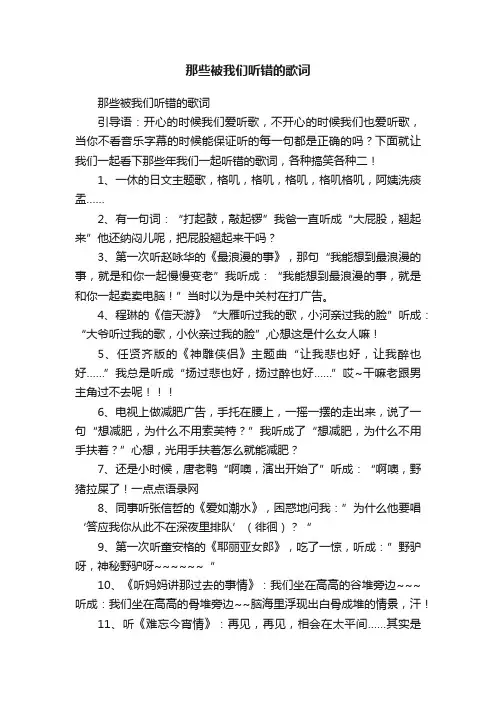 那些被我们听错的歌词