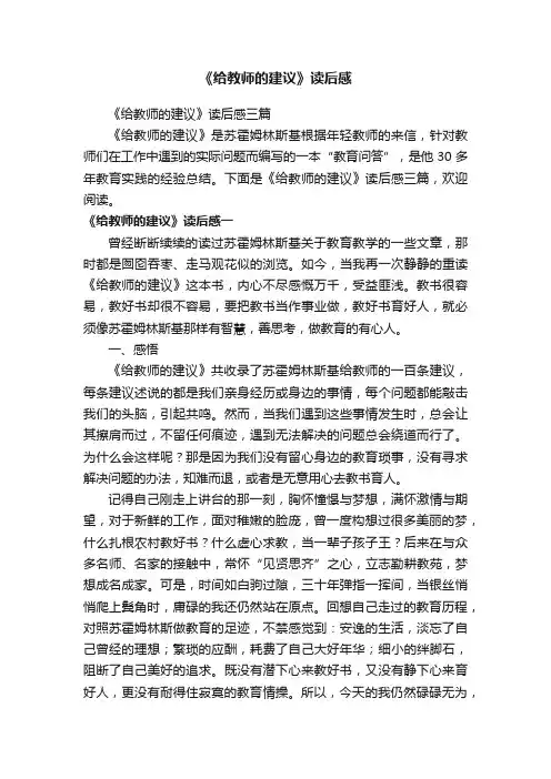 《给教师的建议》读后感三篇