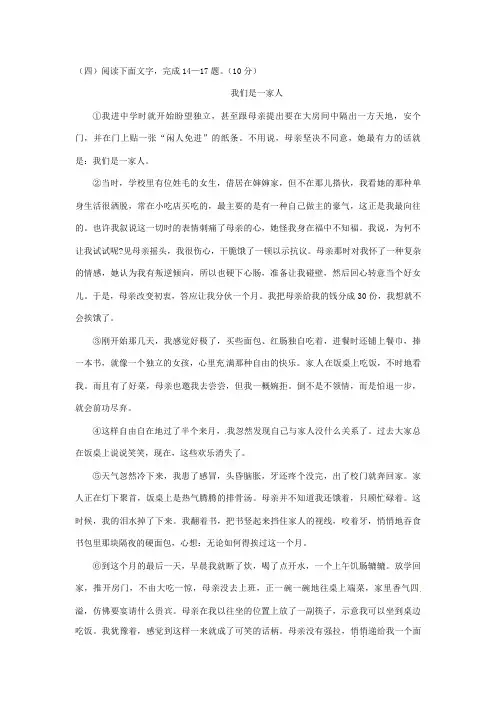 《我们是一家人》阅读练习及答案
