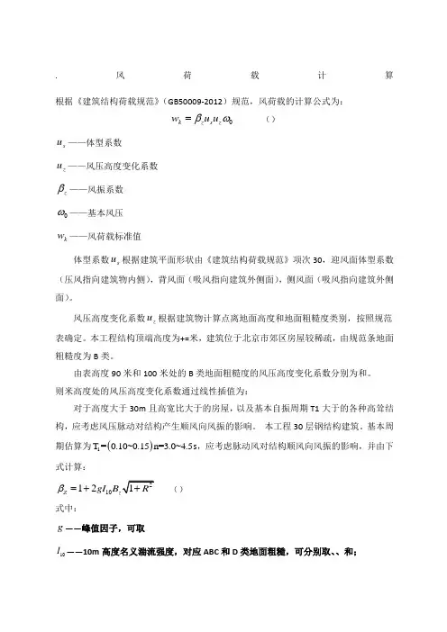 风荷载计算算例