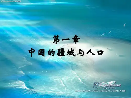 湘教版八上第一章第一节中国的疆域(38张PPT)